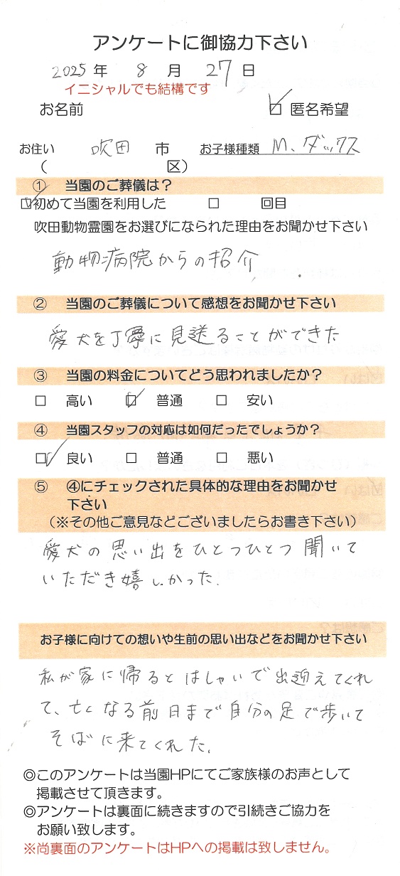 愛犬の思い出をひとつひとつ聞いていただき嬉しかった