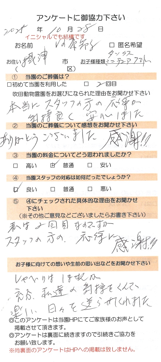 スタッフの方の応対に感謝!!