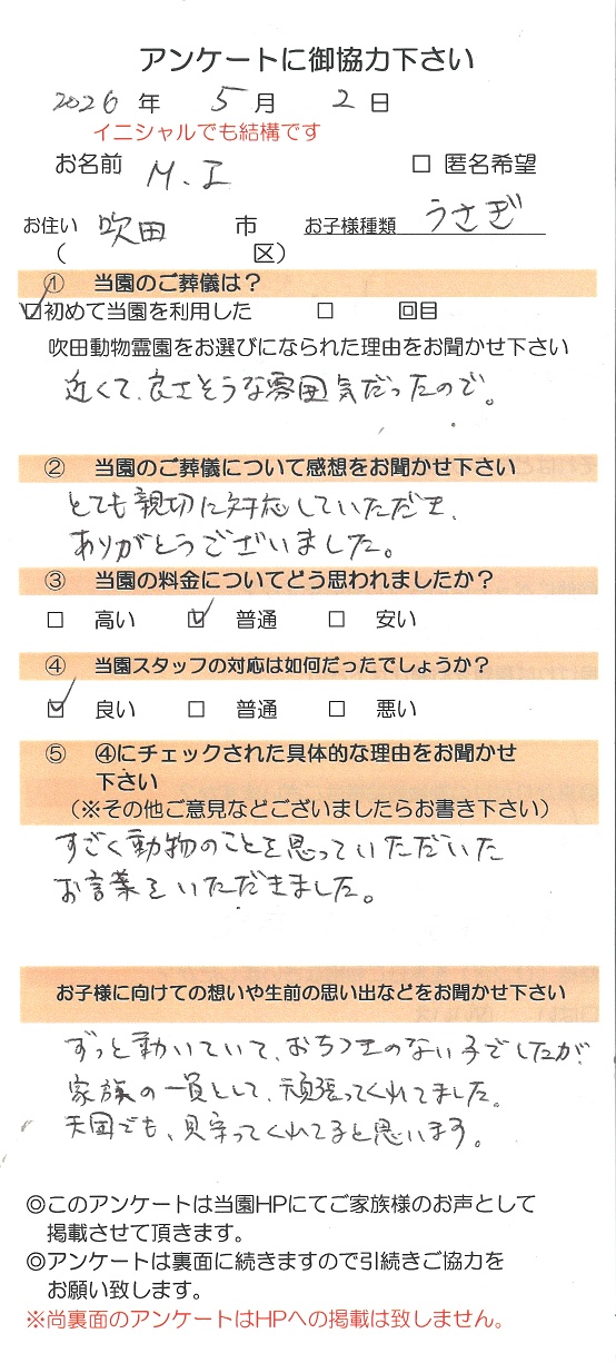 すごく動物の事を思っていただいたお言葉をいただきました
