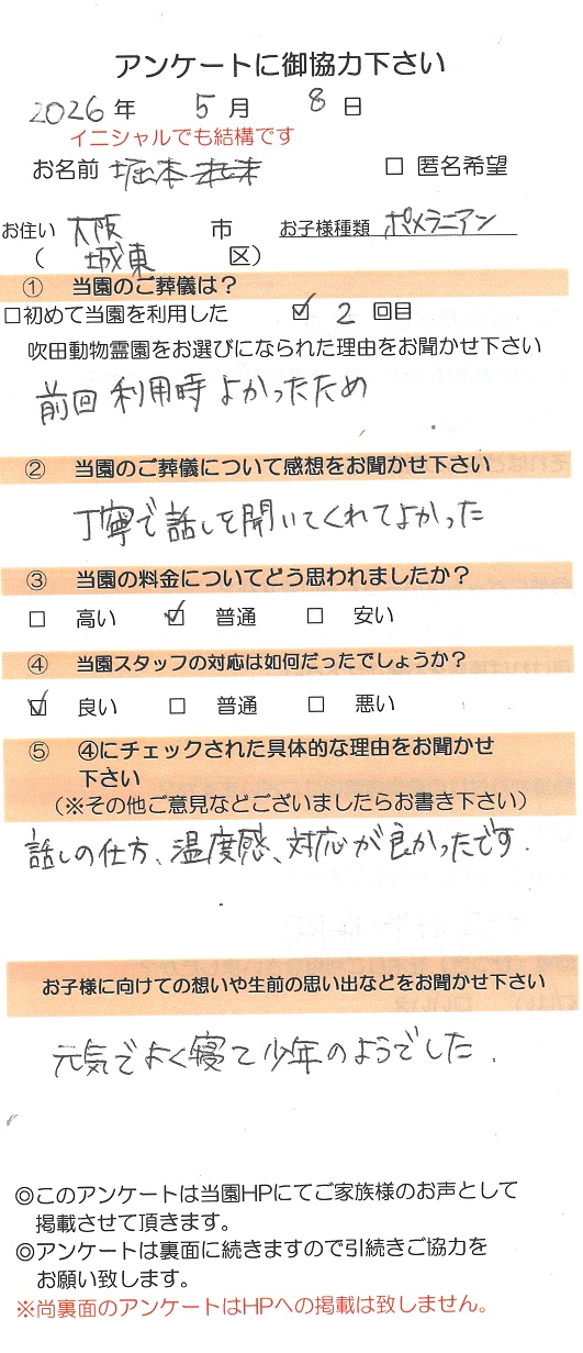 話の仕方、温度感、対応が良かった