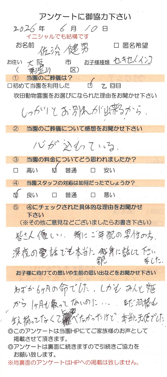 深夜の電話でも本当に親身に話してくださいました